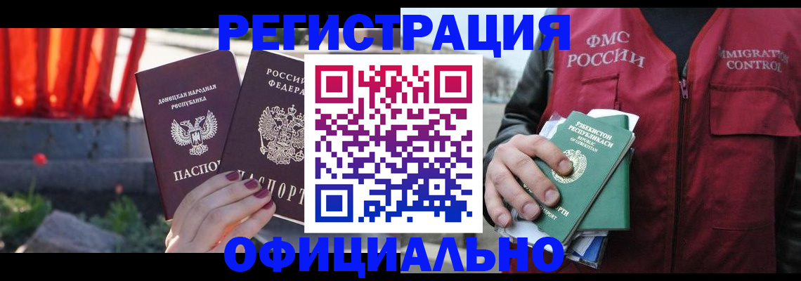 временная регистрация недорого в Анадыре
