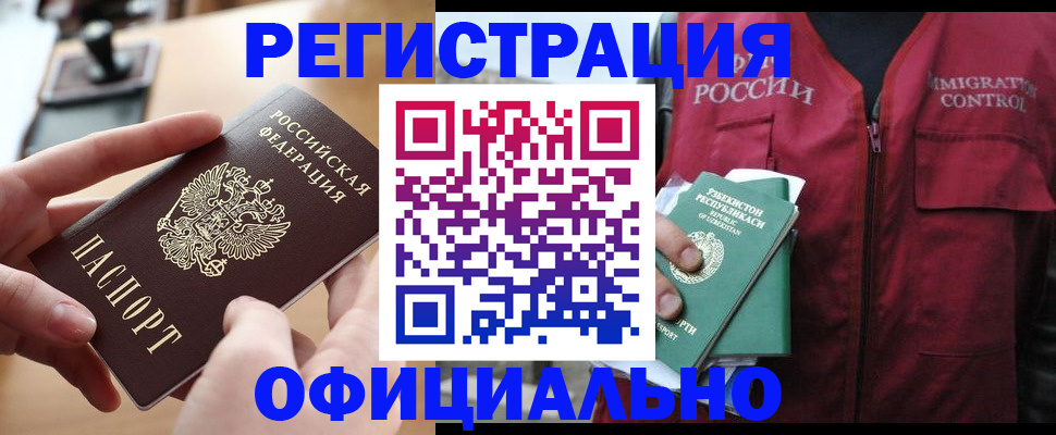 временная регистрация в Анадыре