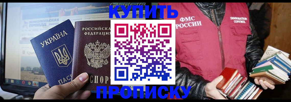 временная регистрация для школы в Анадыре