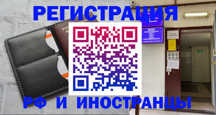 прописка паспорт в Анадыре