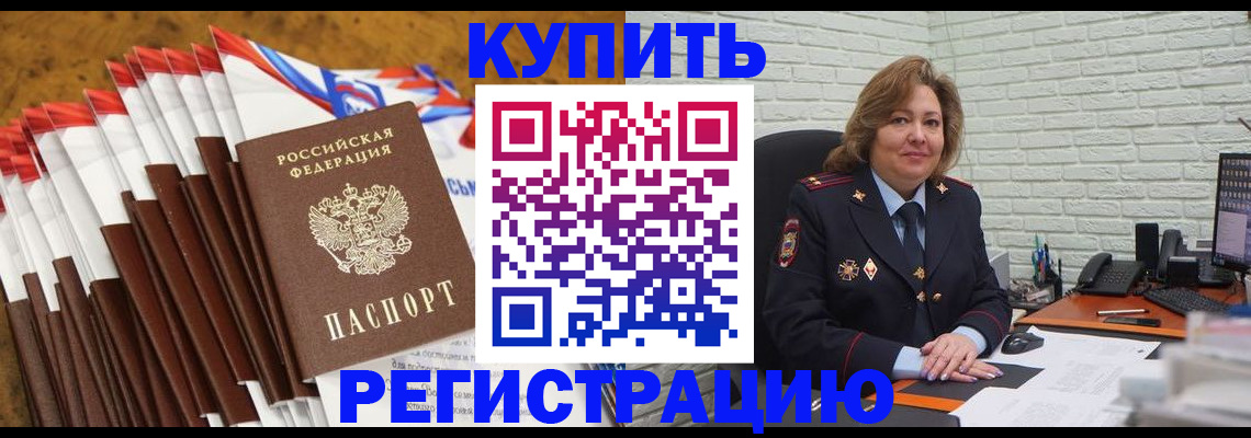 подбор жилья для регистрации по РВП в Анадыре