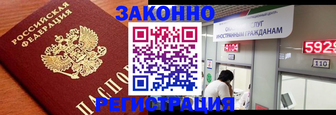 временная прописка в Анадыре