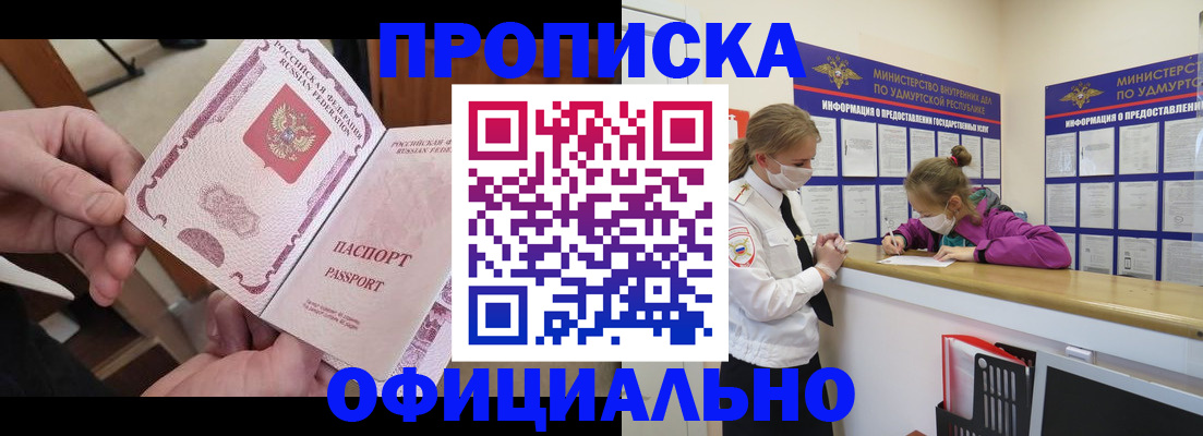 прописка от собственника в Анадыре